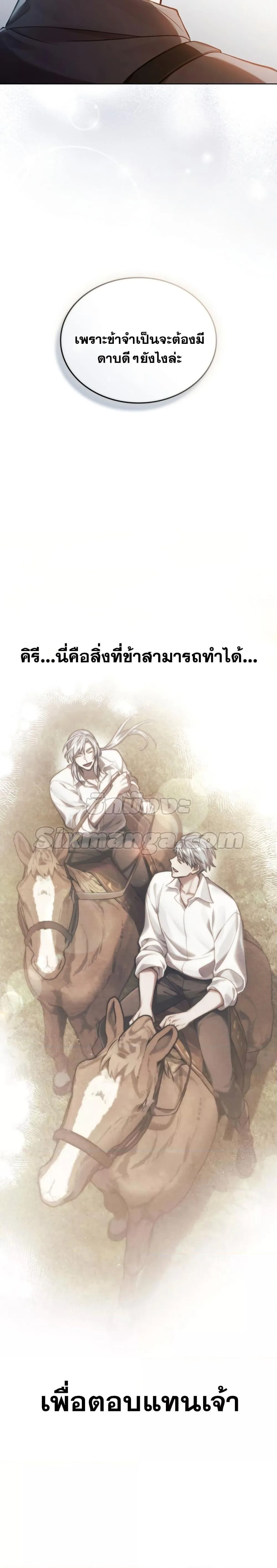 Reborn as the Enemy Prince เกิดใหม่เป็นเจ้าชายในประเทศศัตรู ตอนที่ 22 หน้า 27