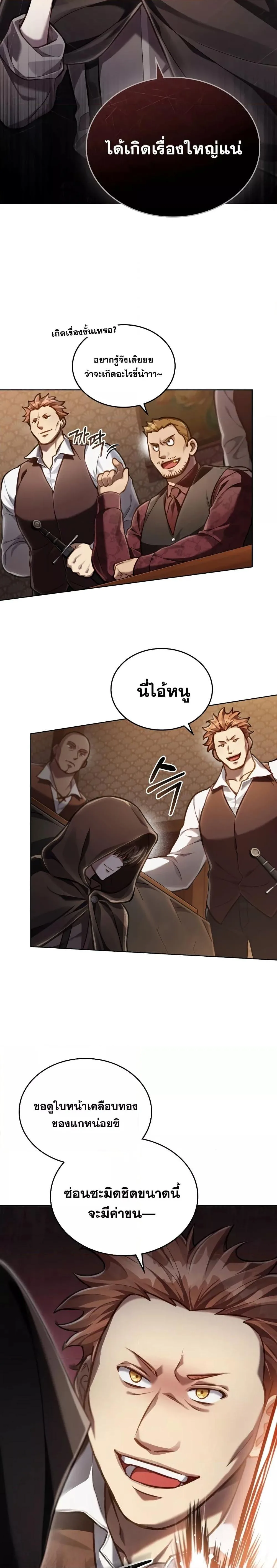 Reborn as the Enemy Prince เกิดใหม่เป็นเจ้าชายในประเทศศัตรู ตอนที่ 22 หน้า 4