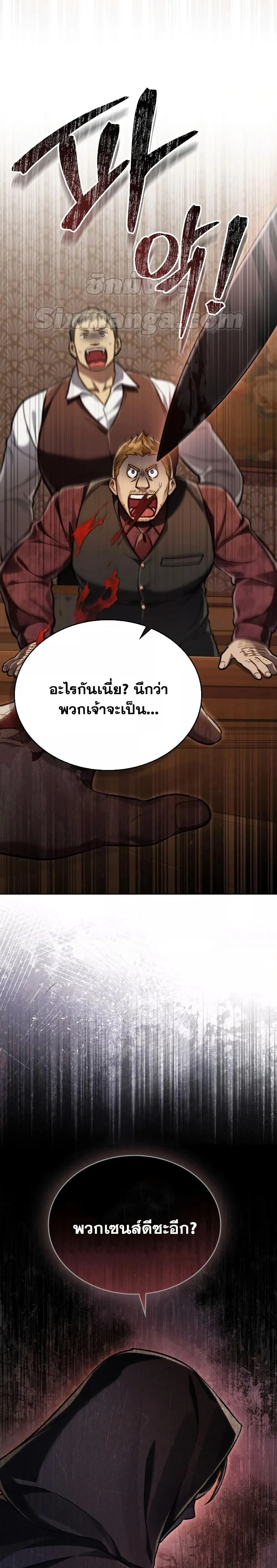 Reborn as the Enemy Prince เกิดใหม่เป็นเจ้าชายในประเทศศัตรู ตอนที่ 22 หน้า 6