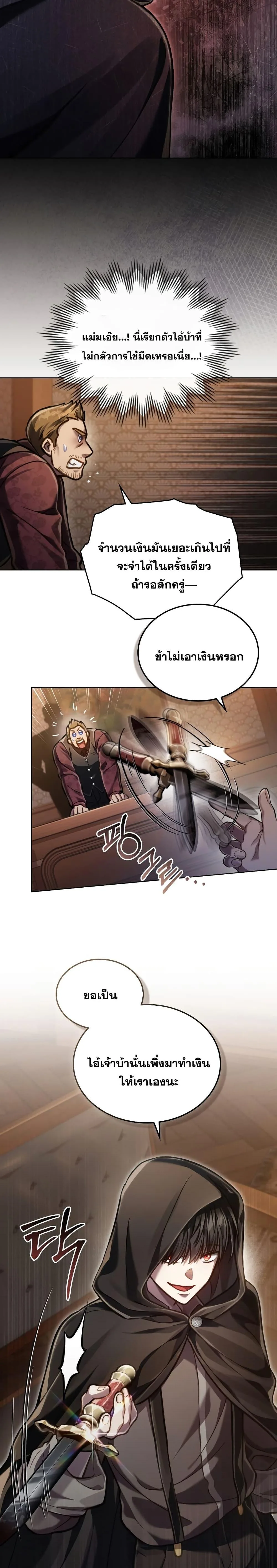 Reborn as the Enemy Prince เกิดใหม่เป็นเจ้าชายในประเทศศัตรู ตอนที่ 22 หน้า 7