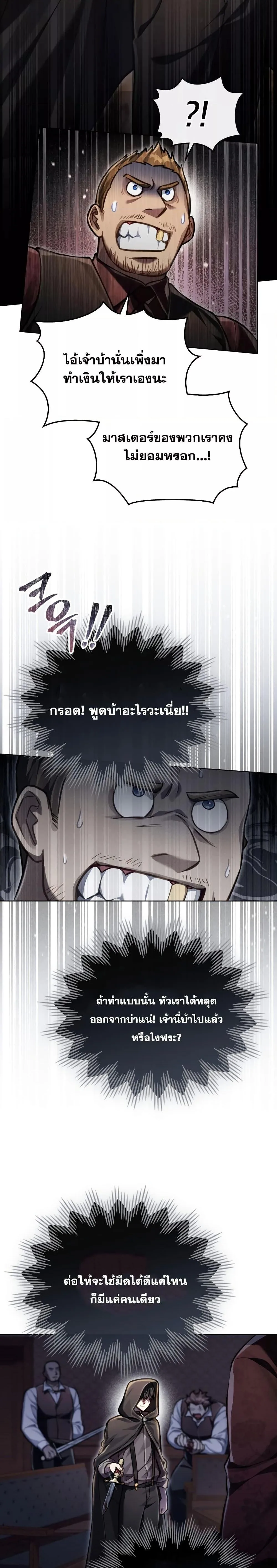 Reborn as the Enemy Prince เกิดใหม่เป็นเจ้าชายในประเทศศัตรู ตอนที่ 22 หน้า 8
