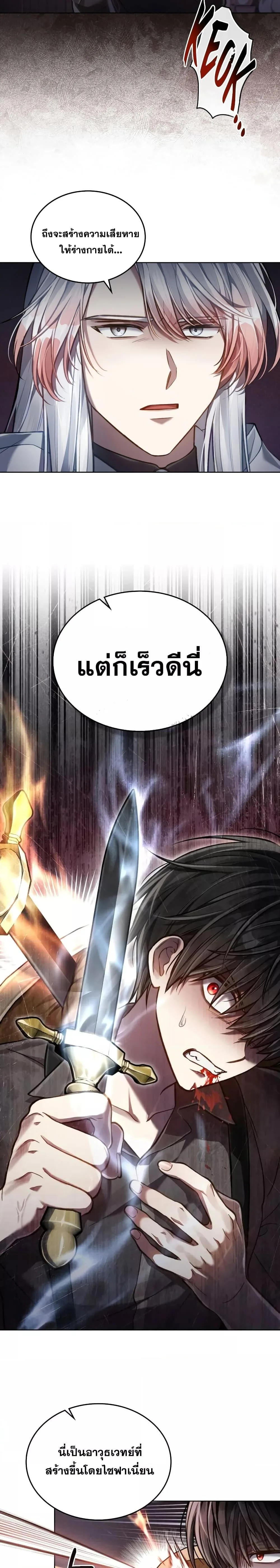 Reborn as the Enemy Prince เกิดใหม่เป็นเจ้าชายในประเทศศัตรู ตอนที่ 23 หน้า 13