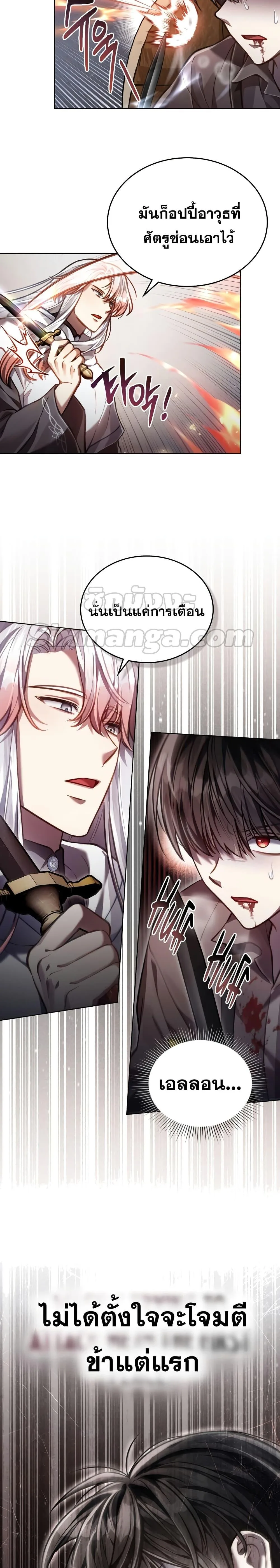 Reborn as the Enemy Prince เกิดใหม่เป็นเจ้าชายในประเทศศัตรู ตอนที่ 23 หน้า 14