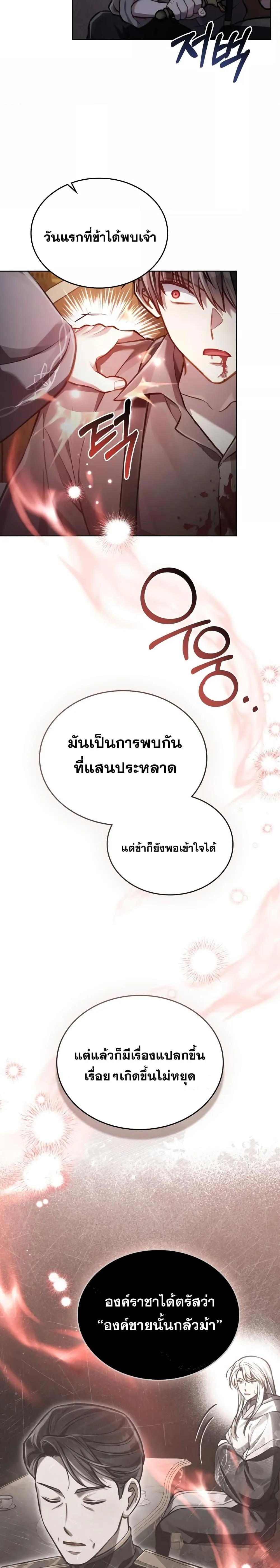 Reborn as the Enemy Prince เกิดใหม่เป็นเจ้าชายในประเทศศัตรู ตอนที่ 23 หน้า 16