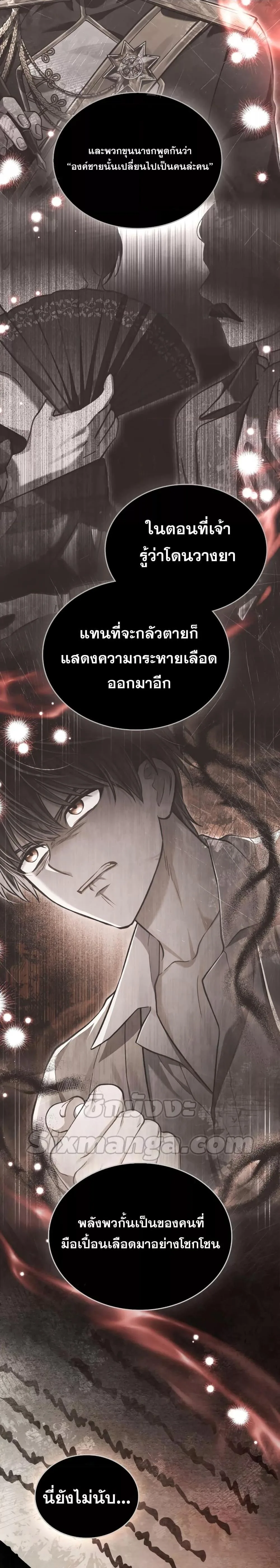 Reborn as the Enemy Prince เกิดใหม่เป็นเจ้าชายในประเทศศัตรู ตอนที่ 23 หน้า 17