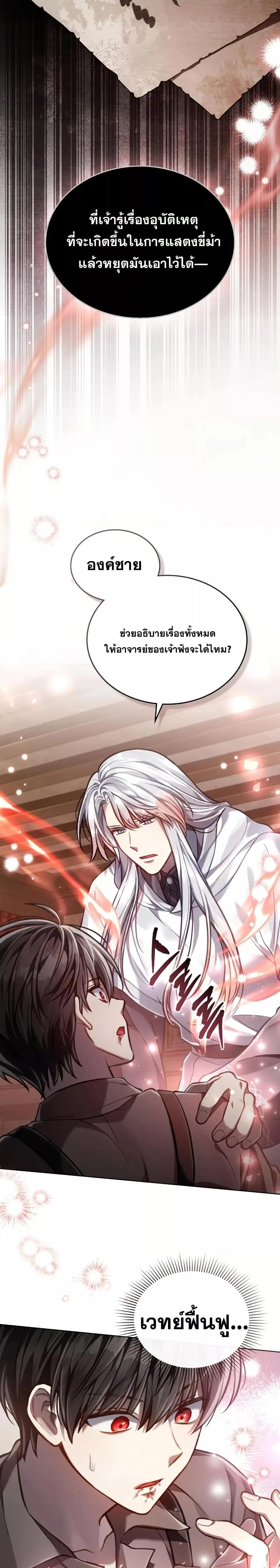 Reborn as the Enemy Prince เกิดใหม่เป็นเจ้าชายในประเทศศัตรู ตอนที่ 23 หน้า 18