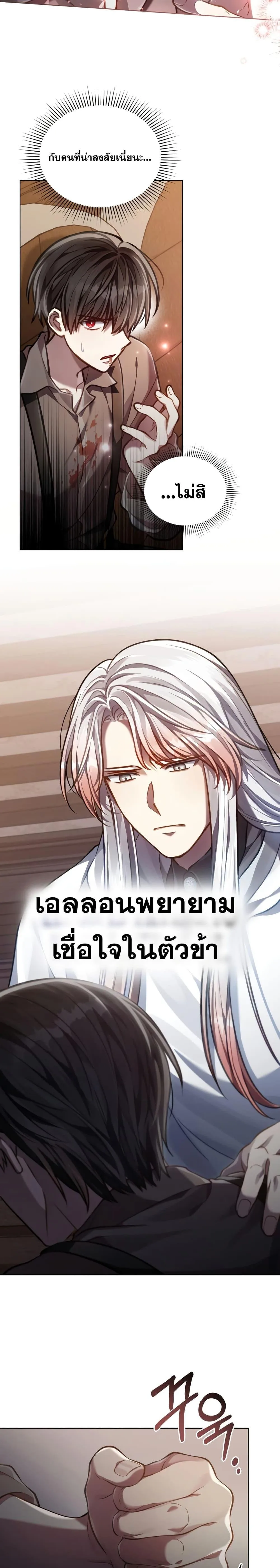 Reborn as the Enemy Prince เกิดใหม่เป็นเจ้าชายในประเทศศัตรู ตอนที่ 23 หน้า 19