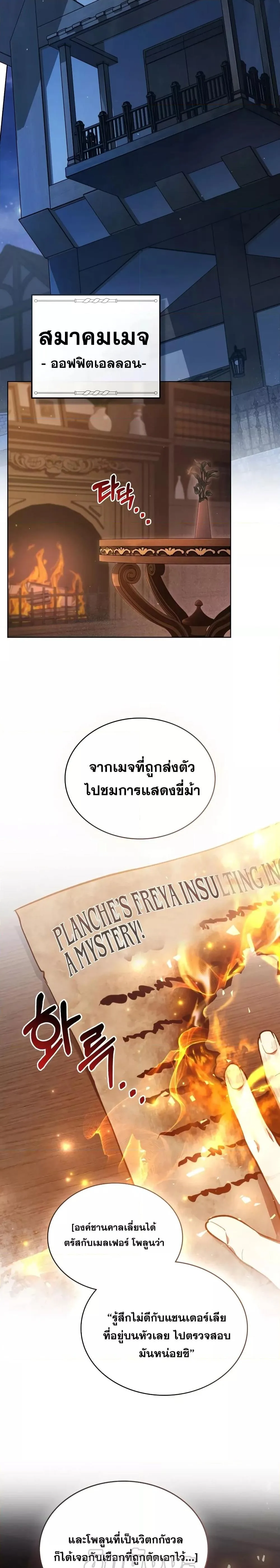 Reborn as the Enemy Prince เกิดใหม่เป็นเจ้าชายในประเทศศัตรู ตอนที่ 23 หน้า 2