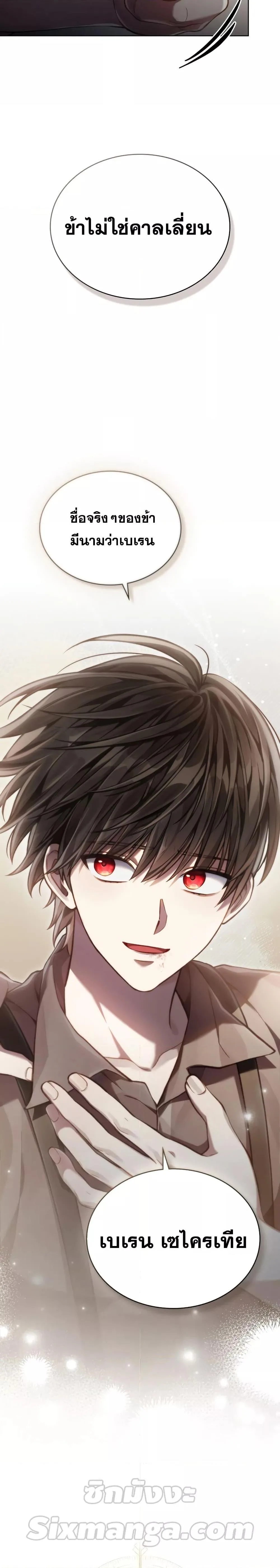 Reborn as the Enemy Prince เกิดใหม่เป็นเจ้าชายในประเทศศัตรู ตอนที่ 23 หน้า 20