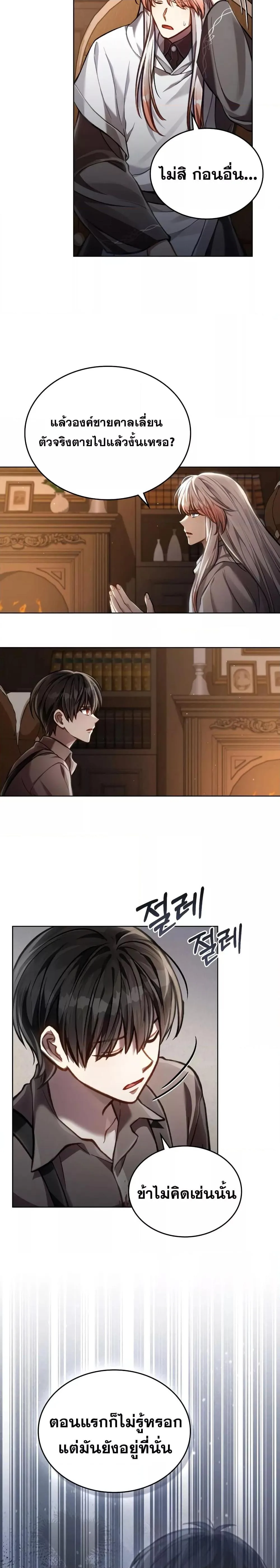 Reborn as the Enemy Prince เกิดใหม่เป็นเจ้าชายในประเทศศัตรู ตอนที่ 23 หน้า 22