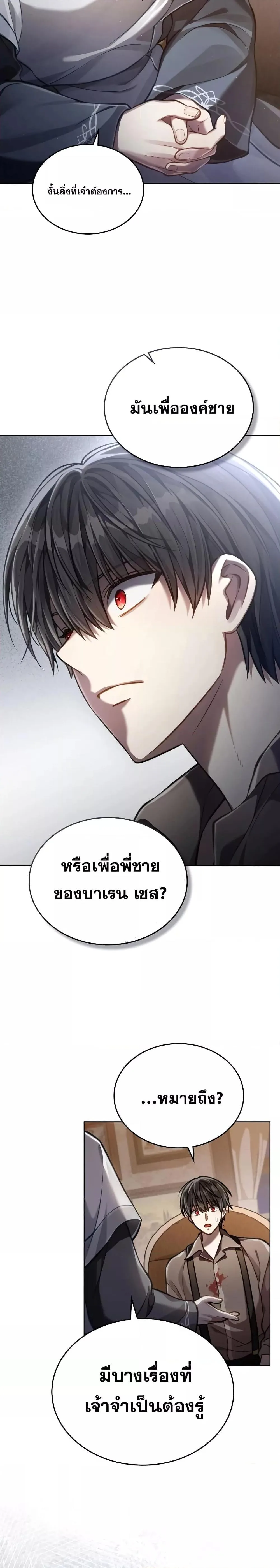 Reborn as the Enemy Prince เกิดใหม่เป็นเจ้าชายในประเทศศัตรู ตอนที่ 23 หน้า 25