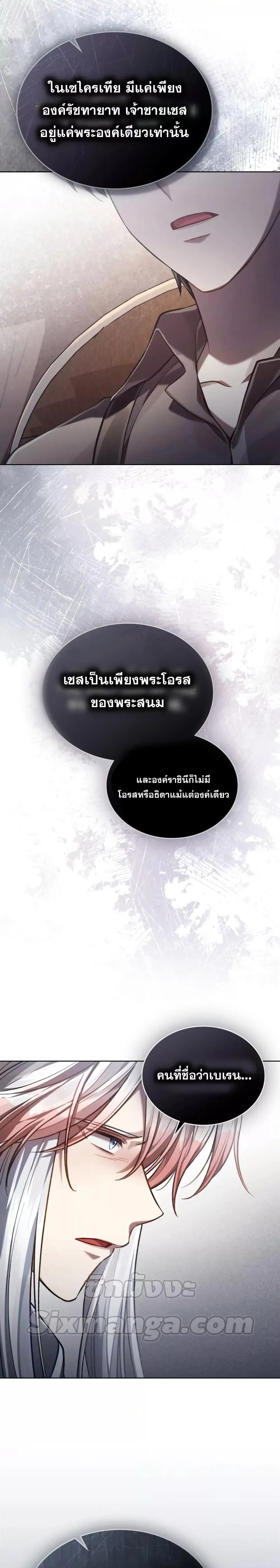 Reborn as the Enemy Prince เกิดใหม่เป็นเจ้าชายในประเทศศัตรู ตอนที่ 23 หน้า 26