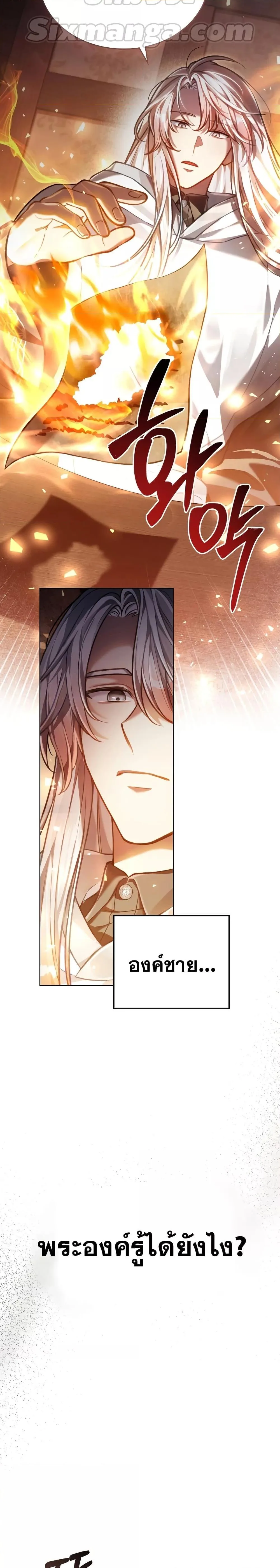 Reborn as the Enemy Prince เกิดใหม่เป็นเจ้าชายในประเทศศัตรู ตอนที่ 23 หน้า 3