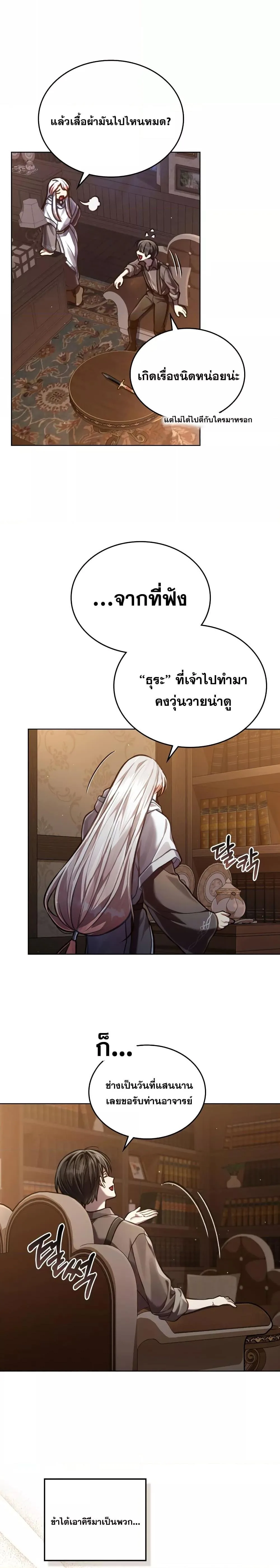 Reborn as the Enemy Prince เกิดใหม่เป็นเจ้าชายในประเทศศัตรู ตอนที่ 23 หน้า 5