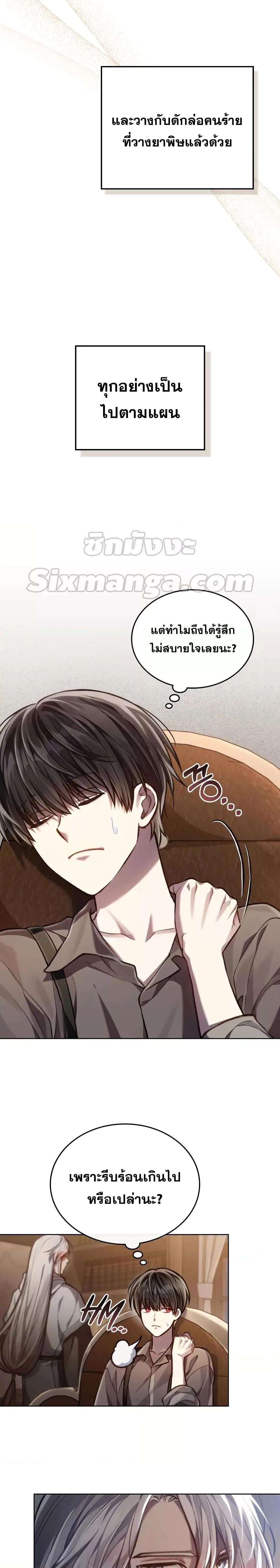 Reborn as the Enemy Prince เกิดใหม่เป็นเจ้าชายในประเทศศัตรู ตอนที่ 23 หน้า 6