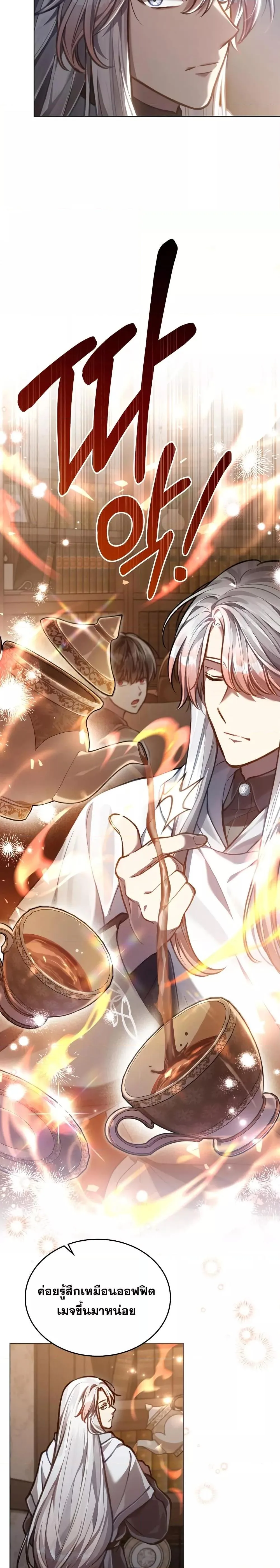 Reborn as the Enemy Prince เกิดใหม่เป็นเจ้าชายในประเทศศัตรู ตอนที่ 23 หน้า 7