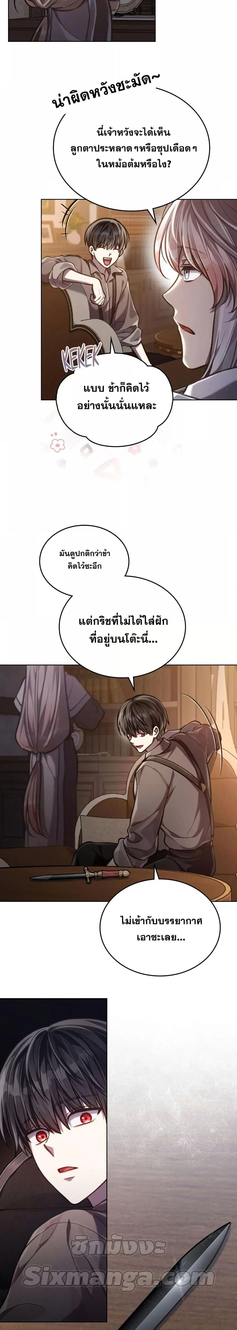 Reborn as the Enemy Prince เกิดใหม่เป็นเจ้าชายในประเทศศัตรู ตอนที่ 23 หน้า 8