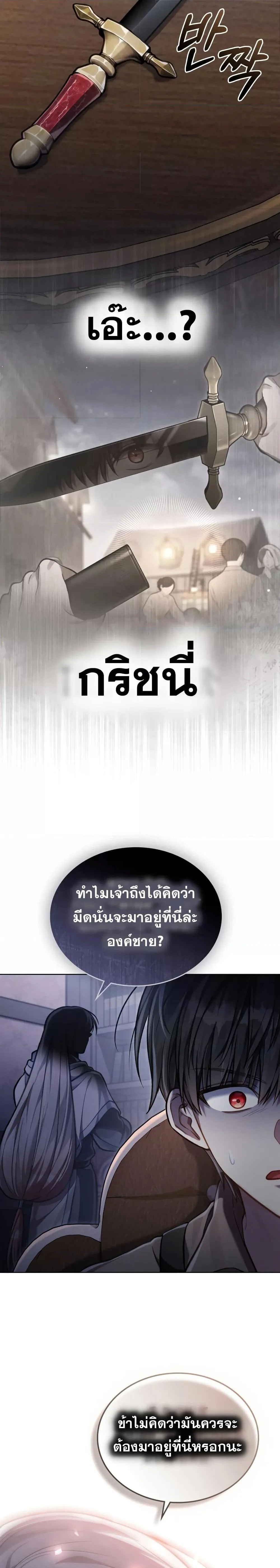 Reborn as the Enemy Prince เกิดใหม่เป็นเจ้าชายในประเทศศัตรู ตอนที่ 23 หน้า 9