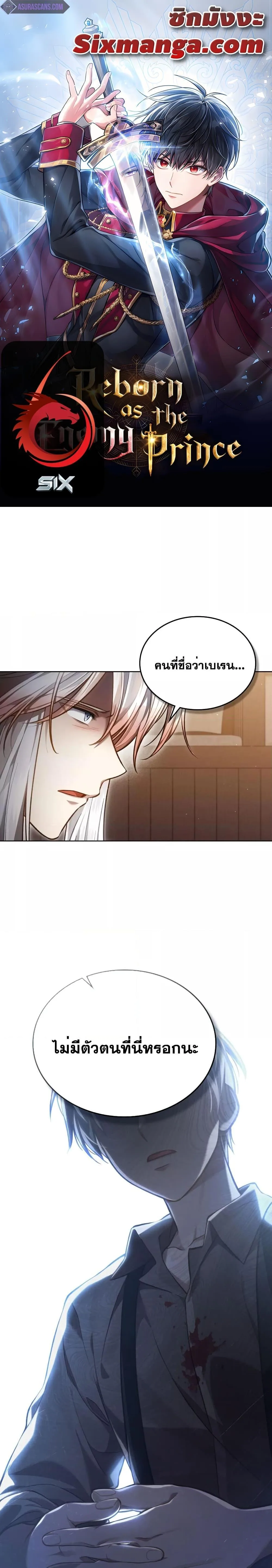 Reborn as the Enemy Prince เกิดใหม่เป็นเจ้าชายในประเทศศัตรู ตอนที่ 24 หน้า 1