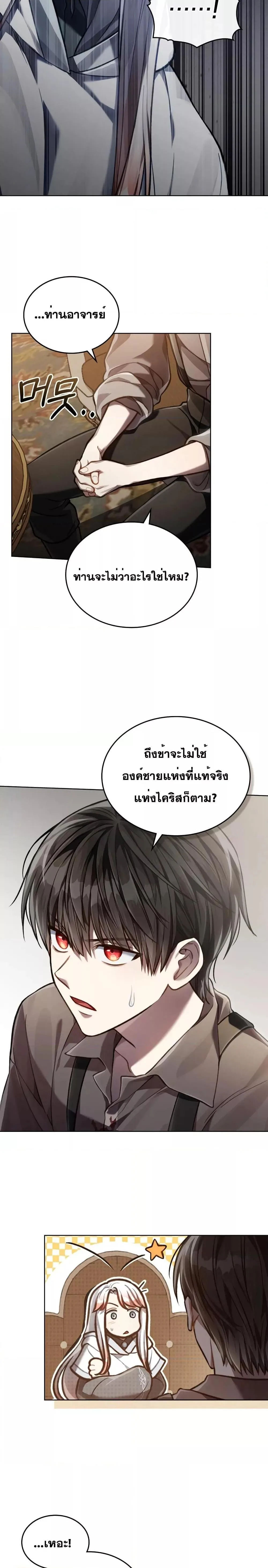 Reborn as the Enemy Prince เกิดใหม่เป็นเจ้าชายในประเทศศัตรู ตอนที่ 24 หน้า 11