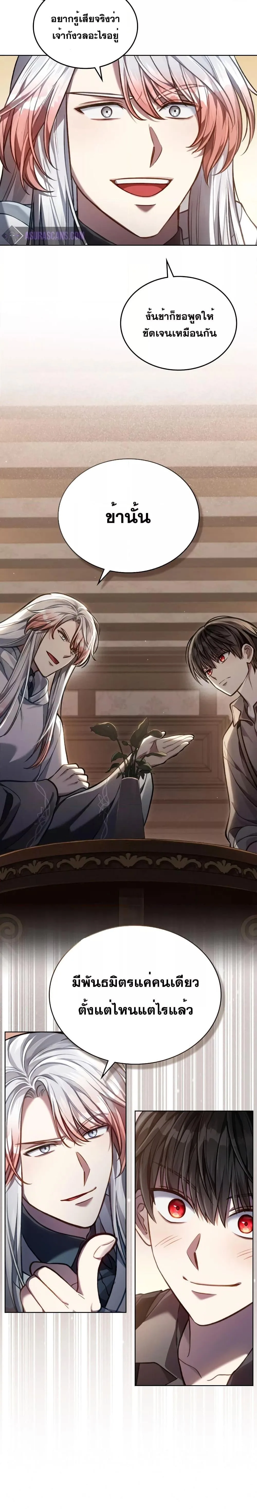 Reborn as the Enemy Prince เกิดใหม่เป็นเจ้าชายในประเทศศัตรู ตอนที่ 24 หน้า 12