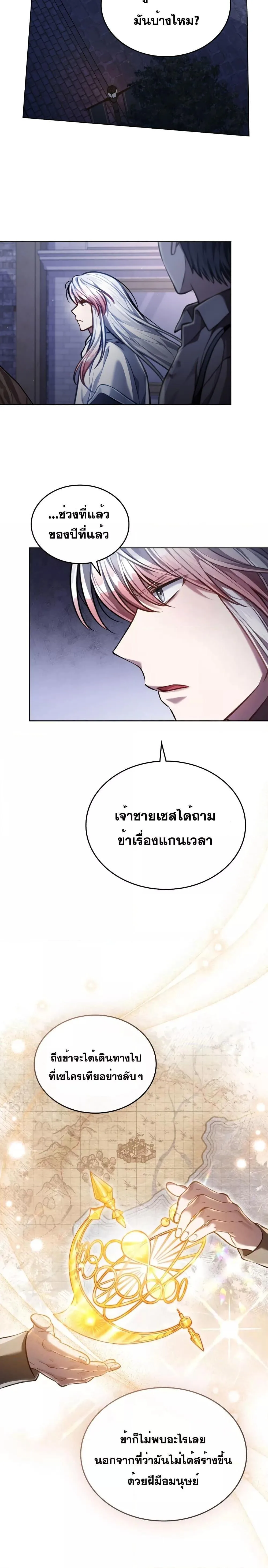 Reborn as the Enemy Prince เกิดใหม่เป็นเจ้าชายในประเทศศัตรู ตอนที่ 24 หน้า 14