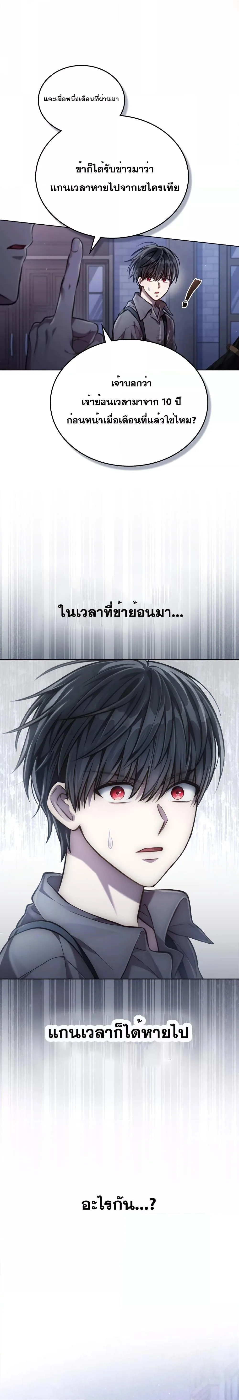 Reborn as the Enemy Prince เกิดใหม่เป็นเจ้าชายในประเทศศัตรู ตอนที่ 24 หน้า 15