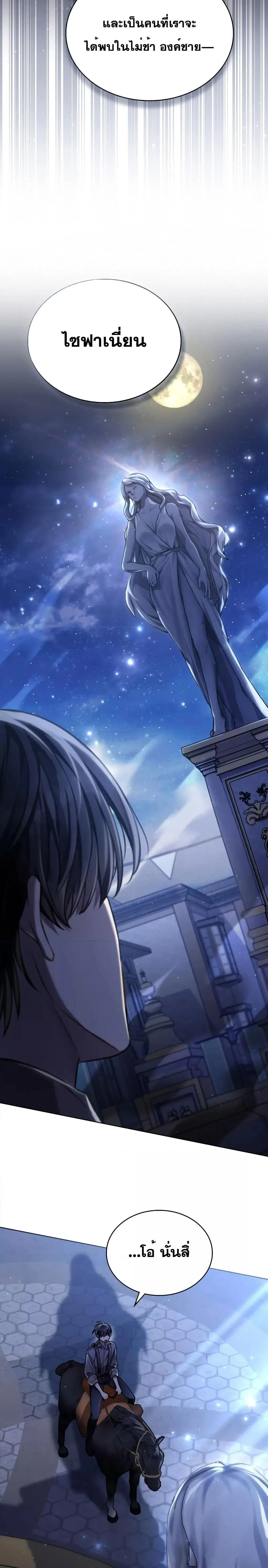 Reborn as the Enemy Prince เกิดใหม่เป็นเจ้าชายในประเทศศัตรู ตอนที่ 24 หน้า 17