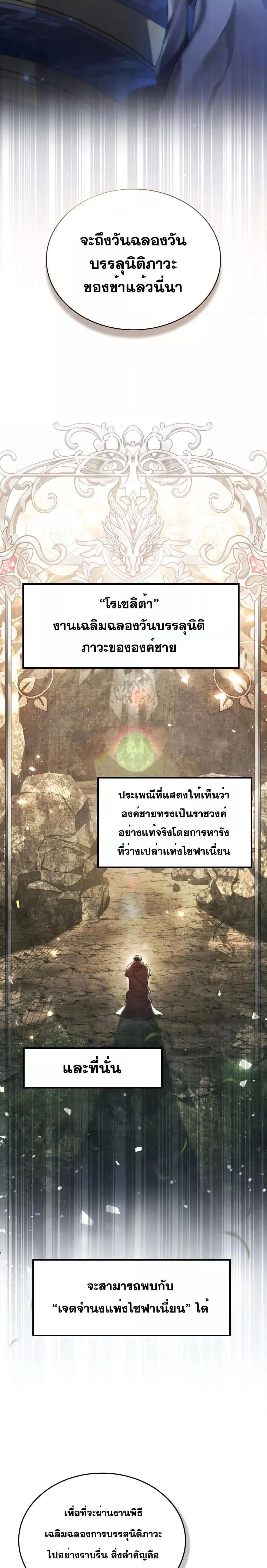 Reborn as the Enemy Prince เกิดใหม่เป็นเจ้าชายในประเทศศัตรู ตอนที่ 24 หน้า 18