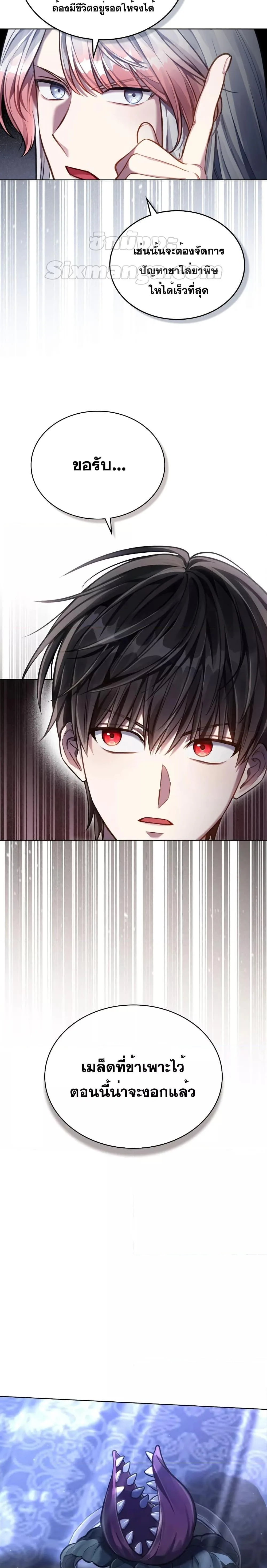 Reborn as the Enemy Prince เกิดใหม่เป็นเจ้าชายในประเทศศัตรู ตอนที่ 24 หน้า 19