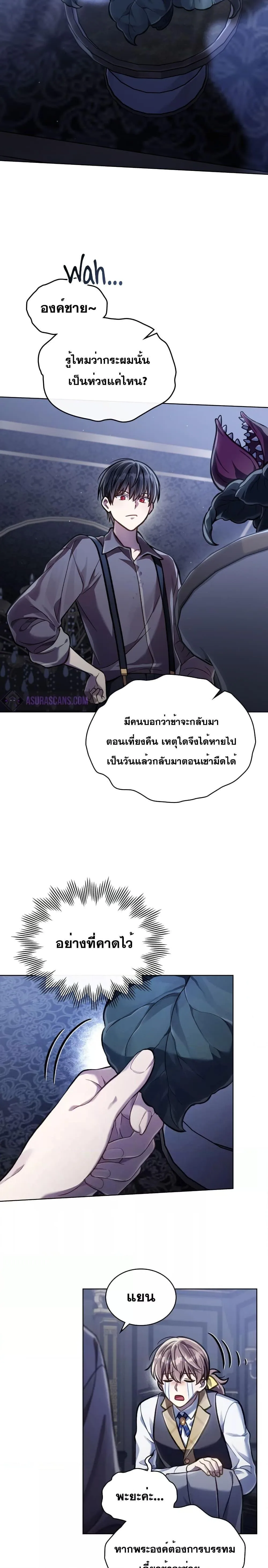 Reborn as the Enemy Prince เกิดใหม่เป็นเจ้าชายในประเทศศัตรู ตอนที่ 24 หน้า 20