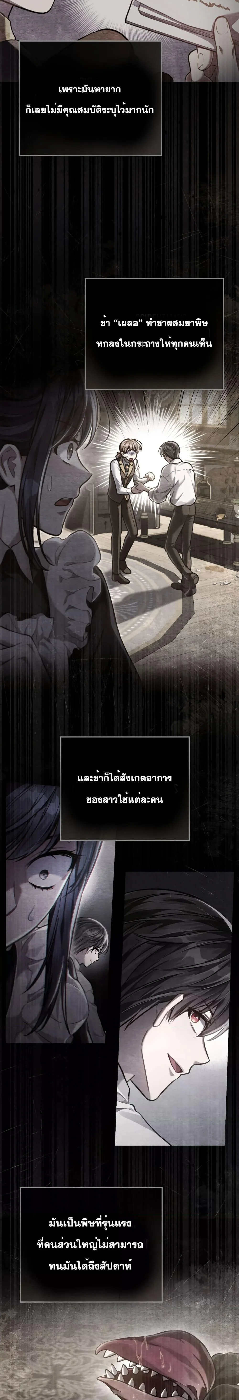Reborn as the Enemy Prince เกิดใหม่เป็นเจ้าชายในประเทศศัตรู ตอนที่ 24 หน้า 23