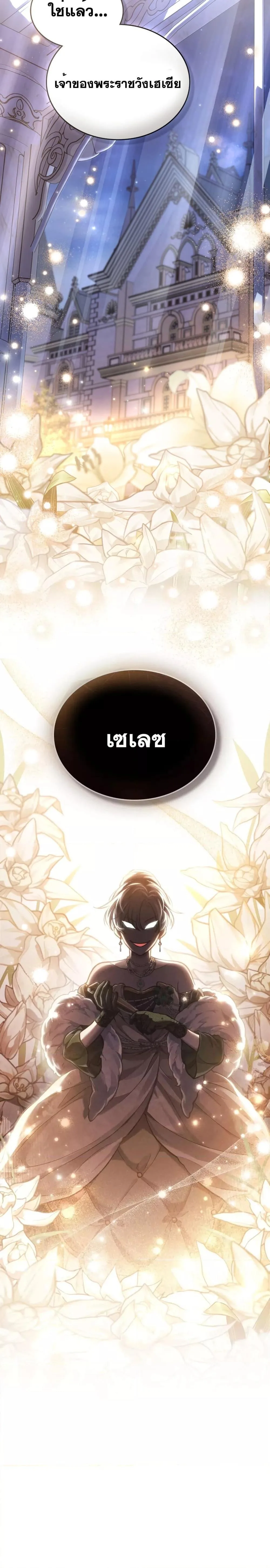 Reborn as the Enemy Prince เกิดใหม่เป็นเจ้าชายในประเทศศัตรู ตอนที่ 24 หน้า 27