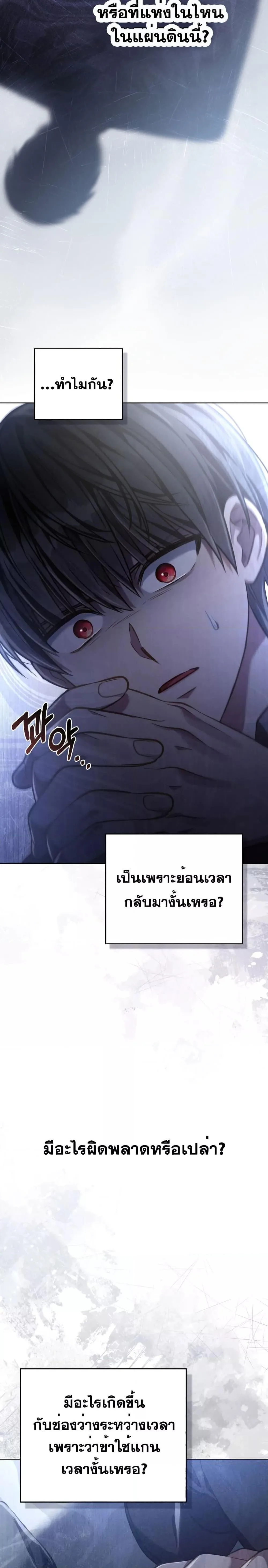 Reborn as the Enemy Prince เกิดใหม่เป็นเจ้าชายในประเทศศัตรู ตอนที่ 24 หน้า 3