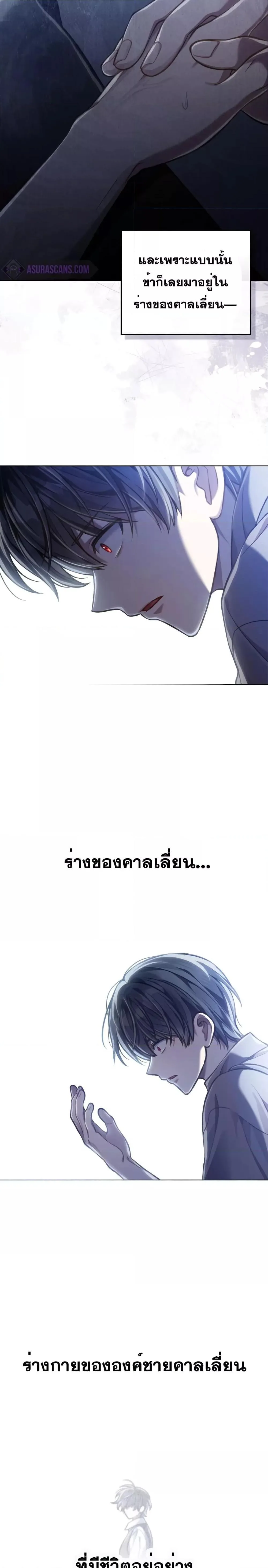 Reborn as the Enemy Prince เกิดใหม่เป็นเจ้าชายในประเทศศัตรู ตอนที่ 24 หน้า 4