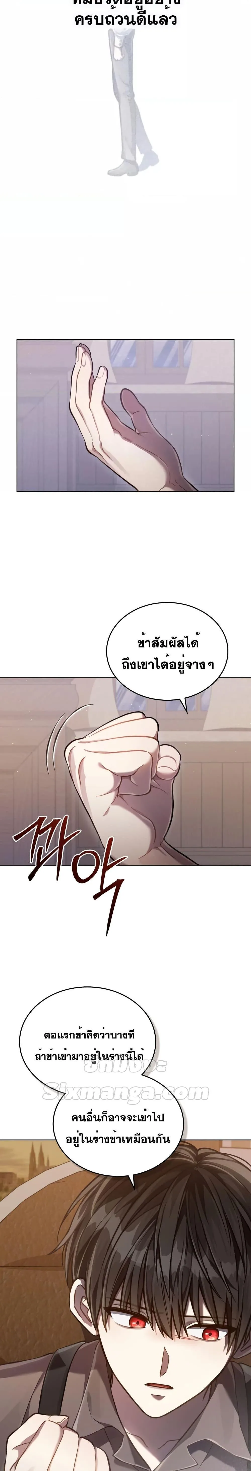 Reborn as the Enemy Prince เกิดใหม่เป็นเจ้าชายในประเทศศัตรู ตอนที่ 24 หน้า 5