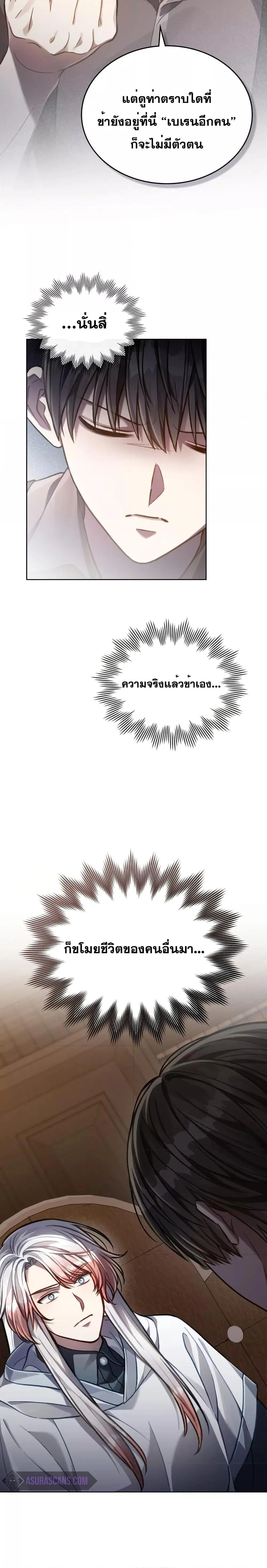 Reborn as the Enemy Prince เกิดใหม่เป็นเจ้าชายในประเทศศัตรู ตอนที่ 24 หน้า 6