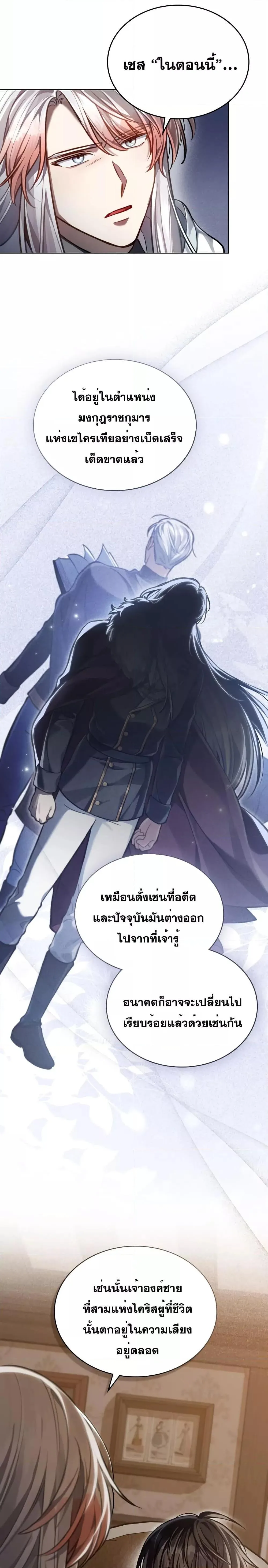 Reborn as the Enemy Prince เกิดใหม่เป็นเจ้าชายในประเทศศัตรู ตอนที่ 24 หน้า 7