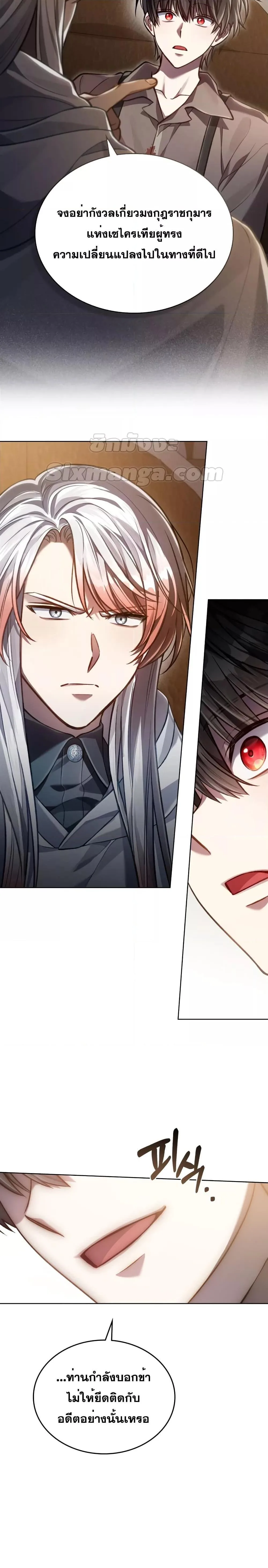 Reborn as the Enemy Prince เกิดใหม่เป็นเจ้าชายในประเทศศัตรู ตอนที่ 24 หน้า 8