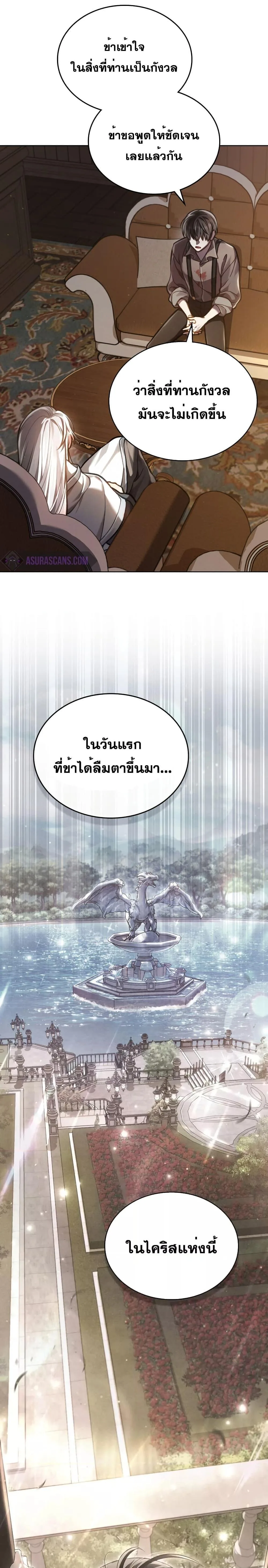 Reborn as the Enemy Prince เกิดใหม่เป็นเจ้าชายในประเทศศัตรู ตอนที่ 24 หน้า 9