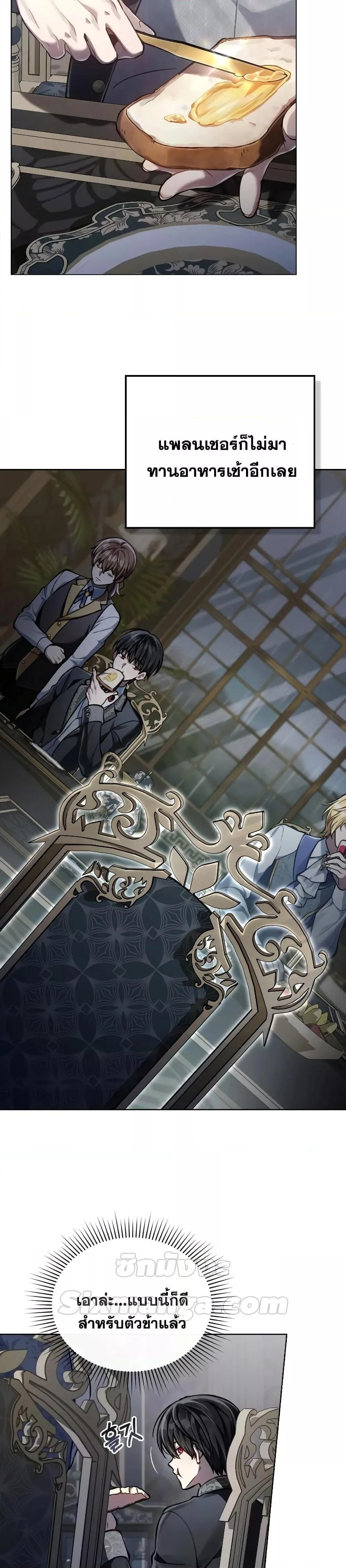 Reborn as the Enemy Prince เกิดใหม่เป็นเจ้าชายในประเทศศัตรู ตอนที่ 25 หน้า 15