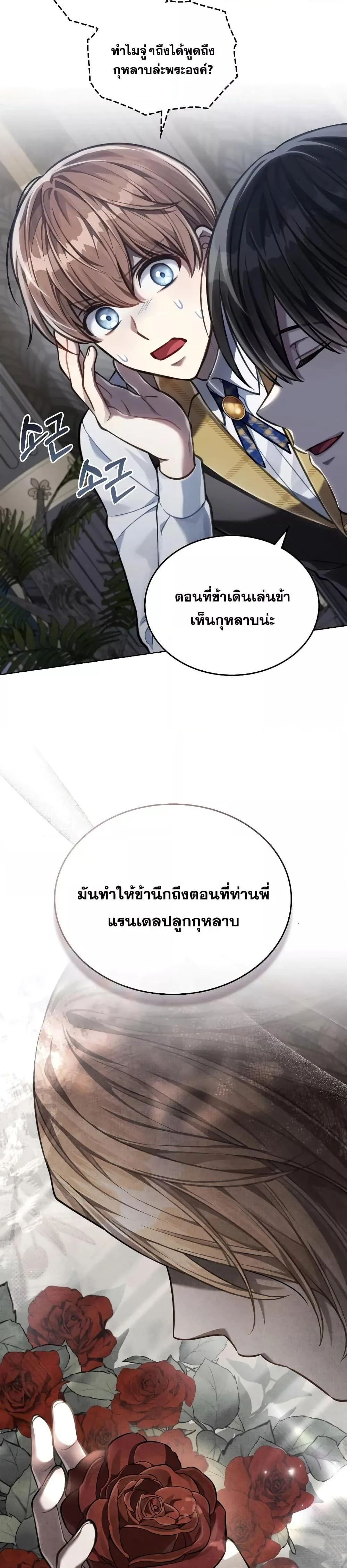 Reborn as the Enemy Prince เกิดใหม่เป็นเจ้าชายในประเทศศัตรู ตอนที่ 25 หน้า 19
