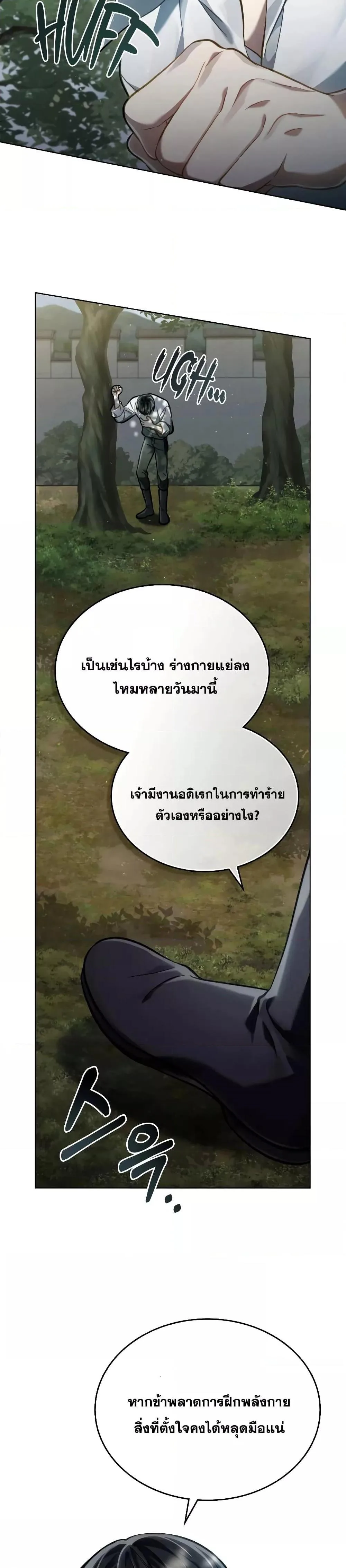 Reborn as the Enemy Prince เกิดใหม่เป็นเจ้าชายในประเทศศัตรู ตอนที่ 25 หน้า 22