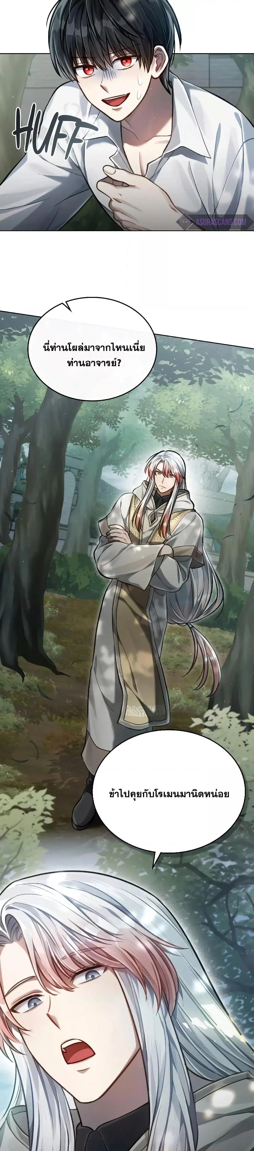 Reborn as the Enemy Prince เกิดใหม่เป็นเจ้าชายในประเทศศัตรู ตอนที่ 25 หน้า 23