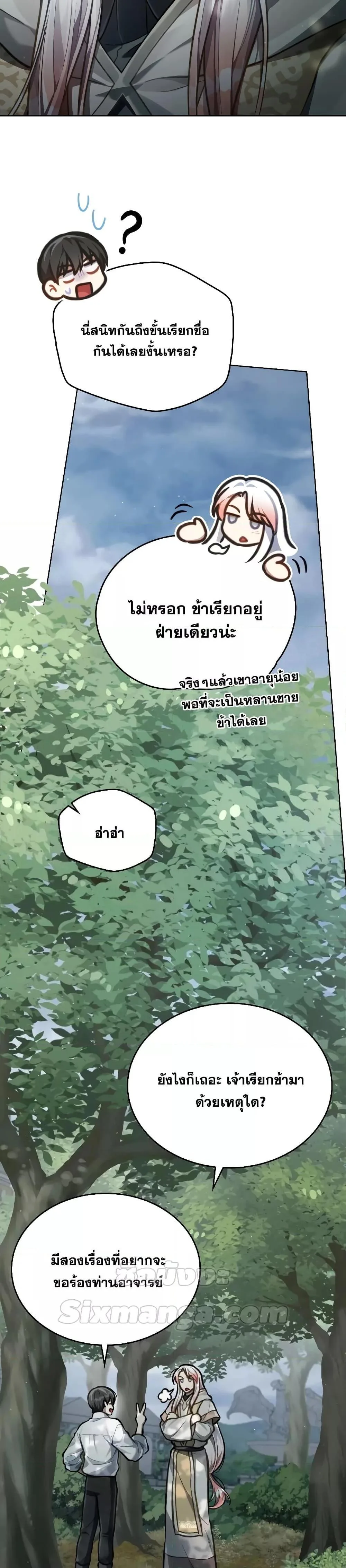 Reborn as the Enemy Prince เกิดใหม่เป็นเจ้าชายในประเทศศัตรู ตอนที่ 25 หน้า 24