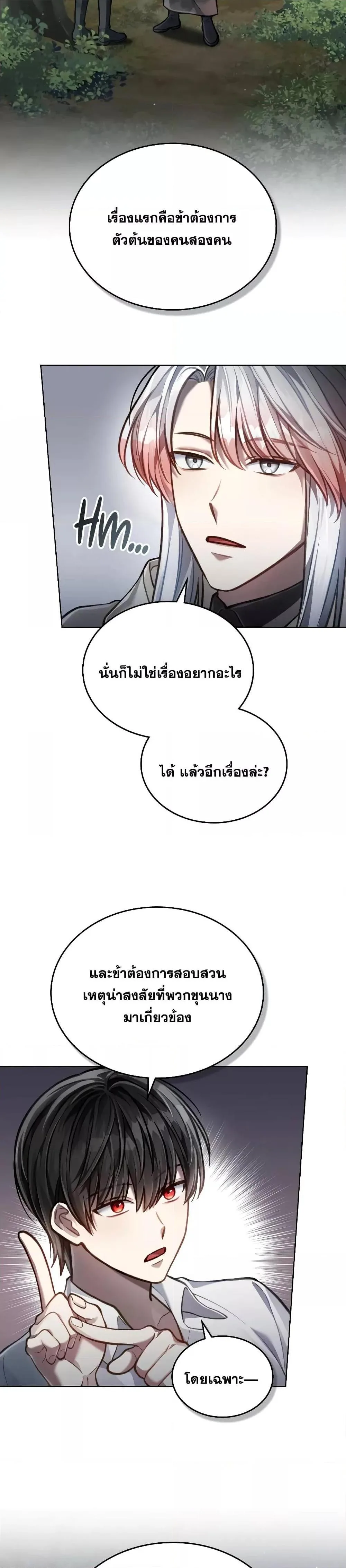 Reborn as the Enemy Prince เกิดใหม่เป็นเจ้าชายในประเทศศัตรู ตอนที่ 25 หน้า 25