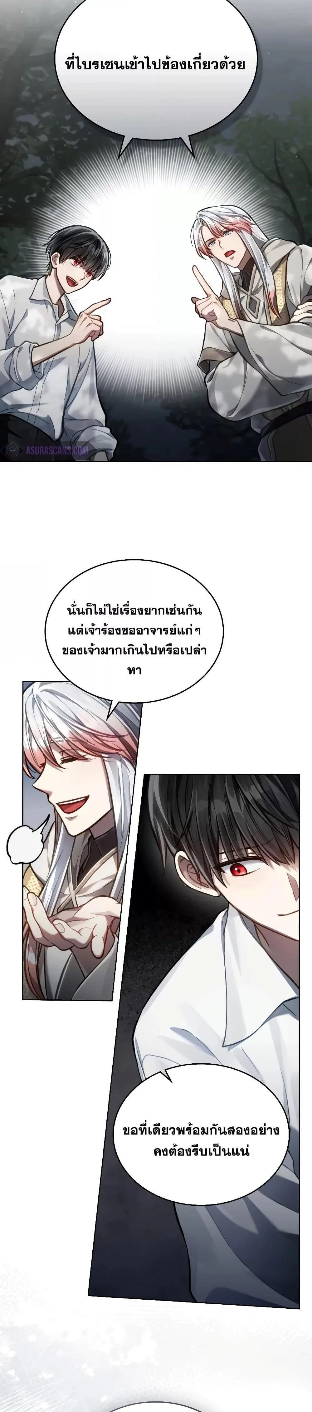 Reborn as the Enemy Prince เกิดใหม่เป็นเจ้าชายในประเทศศัตรู ตอนที่ 25 หน้า 26