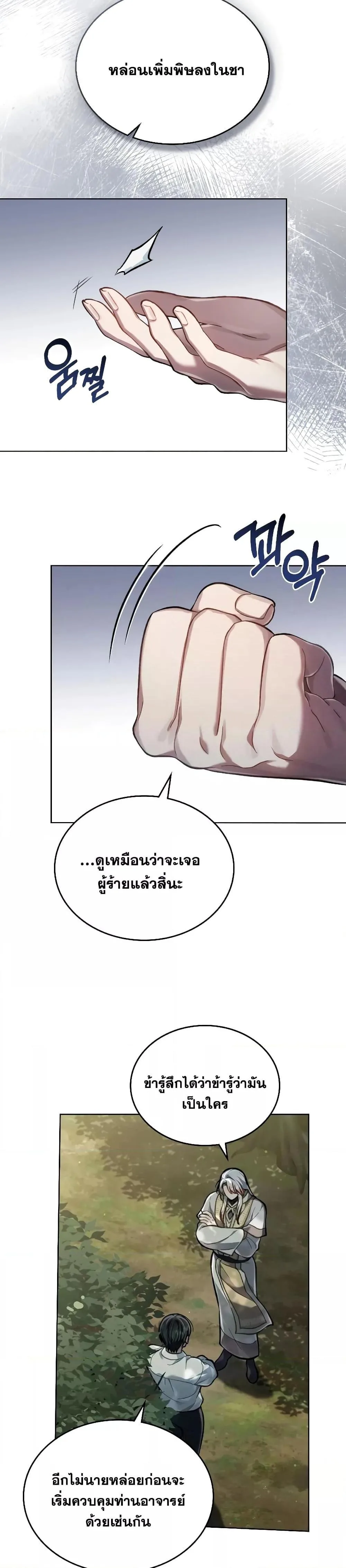 Reborn as the Enemy Prince เกิดใหม่เป็นเจ้าชายในประเทศศัตรู ตอนที่ 25 หน้า 27