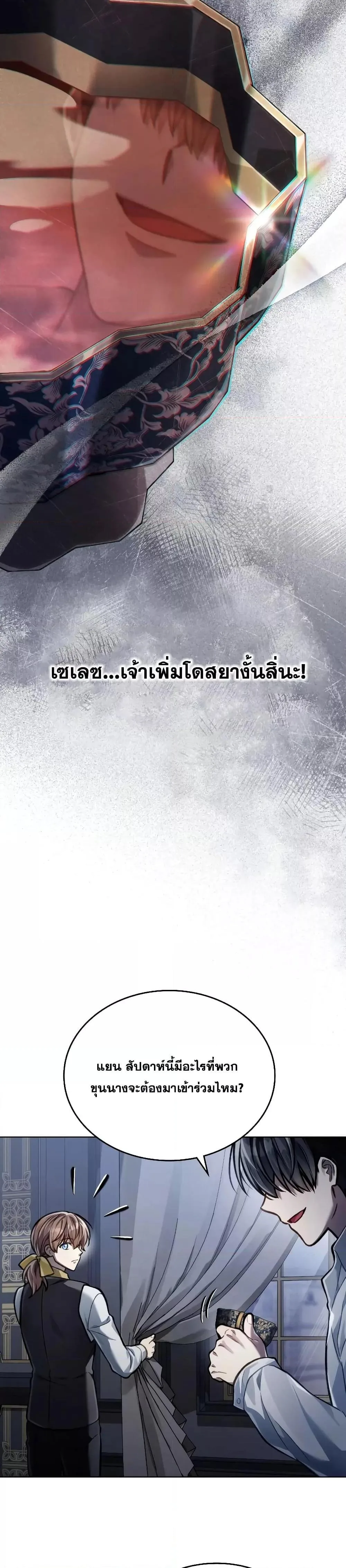 Reborn as the Enemy Prince เกิดใหม่เป็นเจ้าชายในประเทศศัตรู ตอนที่ 25 หน้า 7