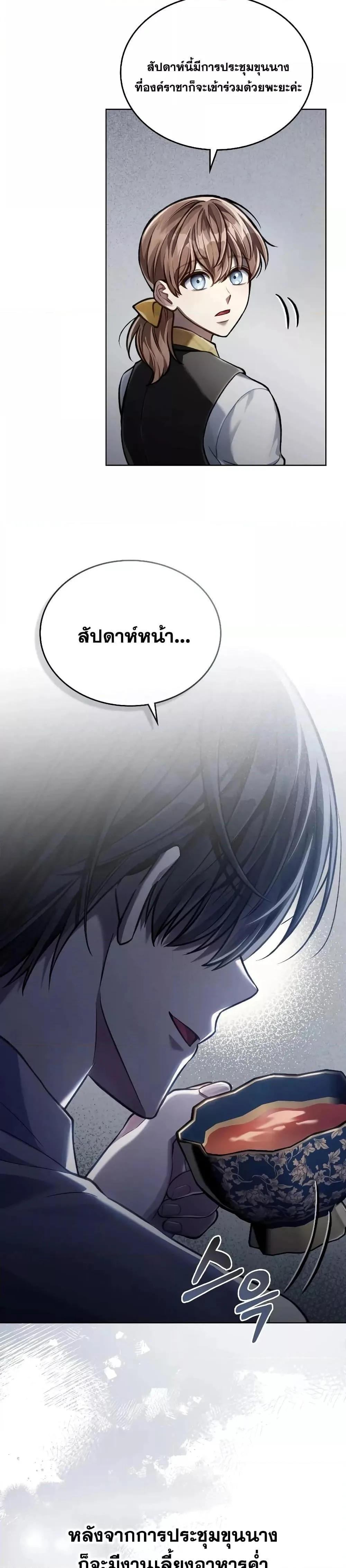 Reborn as the Enemy Prince เกิดใหม่เป็นเจ้าชายในประเทศศัตรู ตอนที่ 25 หน้า 8